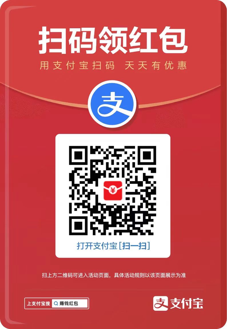 支付宝红包码