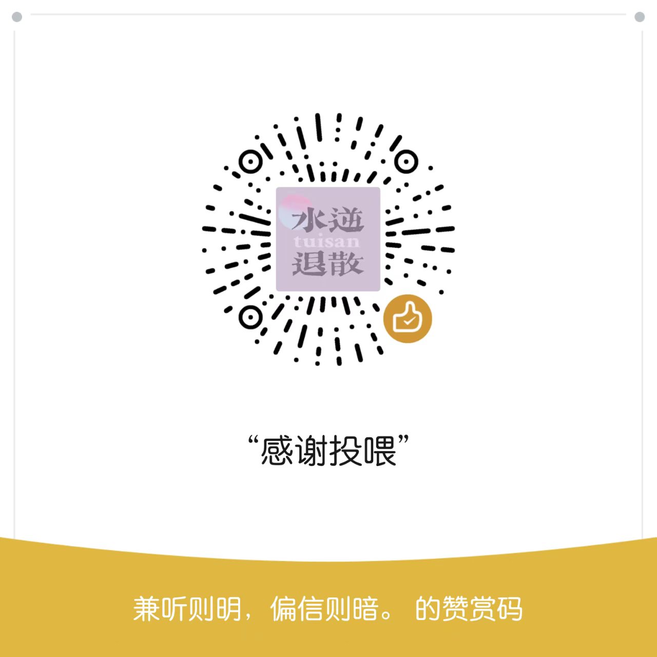微信赞赏码